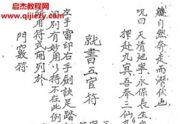 道家秘传拘邪考召录电子书pdf44页百度网盘下载学习