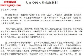 大玄空风水弟子提高班教材pdf百度网盘下载学习