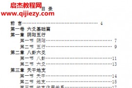袁炜明著六爻归真五运六气断六爻高级讲义电子书pdf百度网盘下载学习