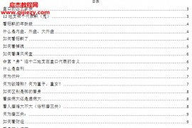 掐指算看卦技巧电子书pdf百度网盘下载学习