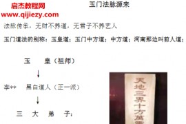 玉门道法电子书pdf百度网盘下载学习