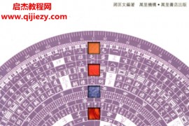 蒋匡文编著建筑师风水设计电子书pdf百度网盘下载学习