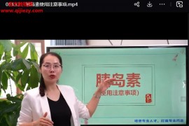 杨凤霞糖尿病系列精讲视频课程15集百度网盘下载学习