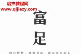 吴军著富足电子书pdf百度网盘下载学习