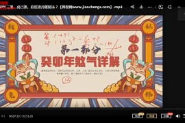 司天喜老师癸卯年催财视频课程资料百度网盘下载学习