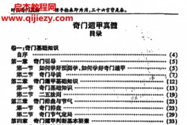 叶飘然著奇门遁甲4本电子书pdf百度网盘下载学习
