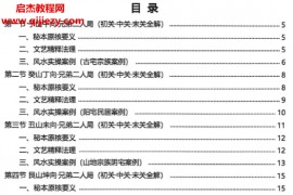 杨公风水二十四山分房断电子书pdf百度网盘下载学习
