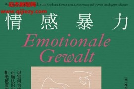 (德)维尔纳巴腾斯著情感暴力电子书pdfmobiepub格式百度网盘下载学习