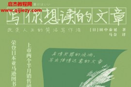 (日)田中泰延著写你想读的文章改变人生的简洁写作法电子书pdfmobiepub格式百度网盘下载学习