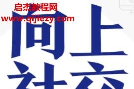 (美)帕特里克金著向上社交电子书pdfmobiepub格式百度网盘下载学习