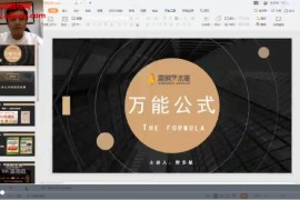 智多星营销真经七天研习班视频课程百度网盘下载学习