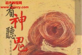 施寄青著看神听鬼电子书pdf百度网盘下载学习