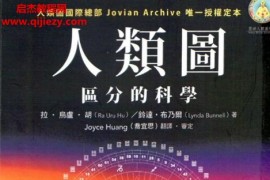 拉乌卢胡著人类图区分的科学电子书pdf百度网盘下载学习