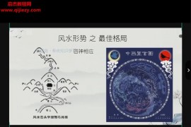 明阳老师阳宅风水视频课程58集百度网盘下载学习