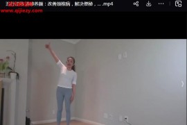杨淇五行经络瑜伽视频课程31套合集百度网盘下载学习
