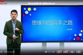 吴帝德思维导图课人人用得上的思维导图课有效提升学习力视频课程24集百度云网盘下载学习