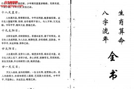 生肖算命八字流年电子书pdf百度网盘下载学习