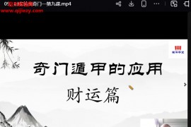 善霖时家转盘奇门视频课程12集百度网盘下载学习