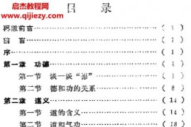 李錫堃著丹道養生功中國傳統生命哲學修訂本电子书pdf百度网盘下载学习