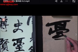 王玺赵之谦渔隐十二屏视频课程22集百度网盘下载学习