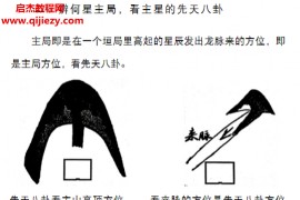 邵广良八卦六亲风水上下册合集电子书pdf百度网盘下载学习