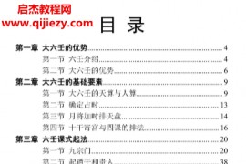 林烽著大六壬详解电子书pdf百度网盘下载学习