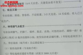 中医内部首次公开38秘方pdf电子书百度网盘下载学习