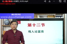 廖衡之古法面相探微视频课程13集百度网盘下载学习