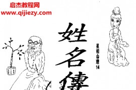 雨扬居士著姓名传奇电子书pdf百度网盘下载学习