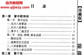 刘基著掐指神算电子书pdf百度网盘下载学习