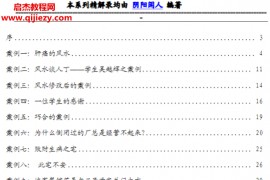 阴阳闲人编著阴阳法风水案例精解录上下册电子书pdf百度网盘下载学习