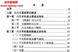王雷之著壬学精华电子书pdf百度网盘下载学习