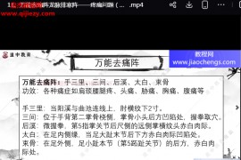 龙门道医天罡三十六阵视频课程14集百度网盘下载学习