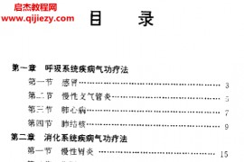 李和生著小功法自疗常见病电子书pdf百度网盘下载学习