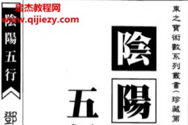 邓成裕著阴阳五行面相秘笈电子书pdf百度网盘下载学习