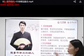 红杏林付子康能量平衡灸专业实战37班视频课程百度网盘下载学习