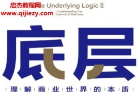 刘润著底层逻辑2电子书pdfmobiepub格式百度网盘下载学习