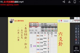 一心山人六爻占卦初阶班视频课程68集百度网盘下载学习