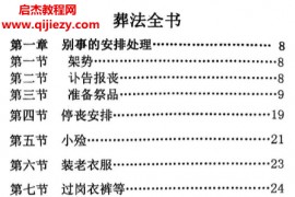 葬法全书电子书pdf百度网盘下载学习