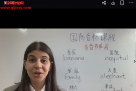 小虎牙外教英语课程合集百度网盘下载学习