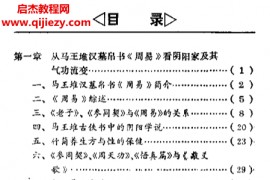 周世荣著马王堆养生气功电子书pdf百度网盘下载学习