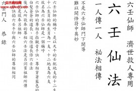 六壬伏英馆法本电子书pdf百度网盘下载学习
