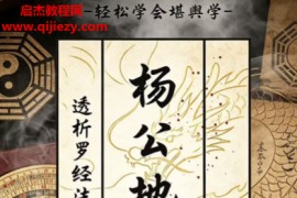 杨公地理操作盘电子书pdf百度网盘下载学习