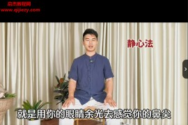 回春功谭健康武当道家养生功法视频课程2集百度网盘下载学习