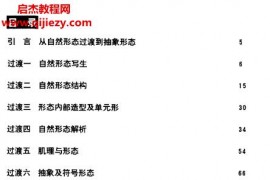 周志禹著过渡从自然形态到抽象形态电子版pdf百度网盘下载学习