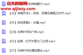 古典针灸周左宇医道精要音视频文字资料合集百度网盘下载学习