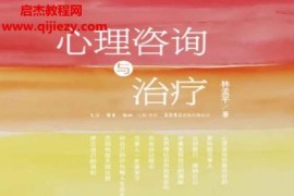 林孟平著心理咨询与治疗电子书pdfmobiepub格式百度网盘下载学习
