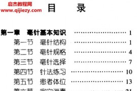 邵水金著针刺手法图解手册电子版pdf百度网盘下载学习