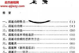 林清泉著逍遥功功理功法电子书pdf百度网盘下载学习