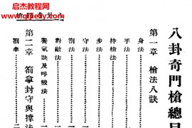 写真八卦奇门枪电子书pdf百度网盘下载学习